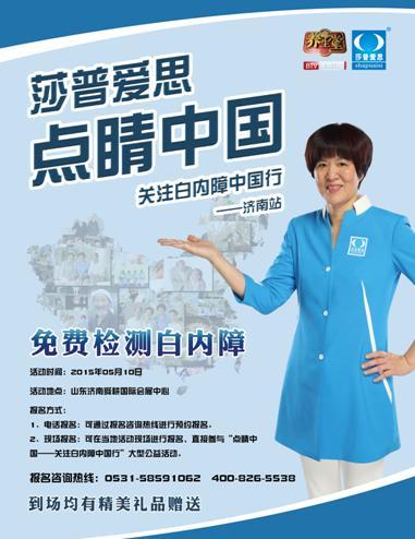 起底"洗脑神药"莎普爱思