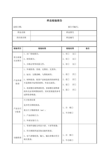 样品检验报告-模板