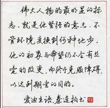 行书硬笔书法图片_硬笔行书书法欣赏