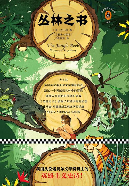 丛林之书的5星书评 (1)