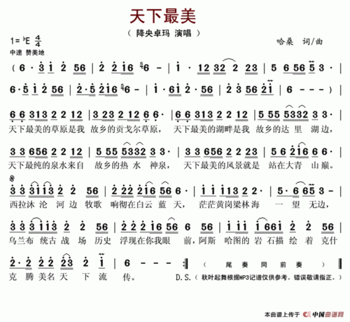 天下最美简谱
