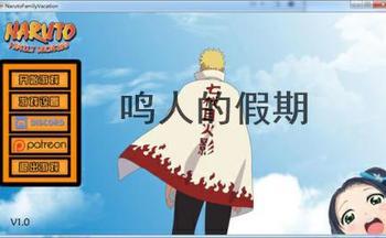 类似鸣人的假期的手机游戏