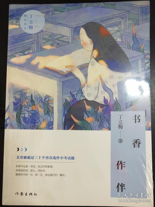 丁立梅暖心美文 书香作伴 丁立梅