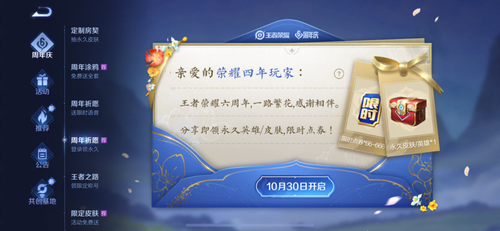 王者:30号再送666点券,充值返利活动来袭,猴子有望迎来新皮肤