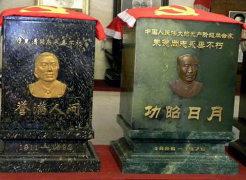 朱德的骨灰被安放在八宝山革命公墓礼堂一室,骨灰盒编号101.