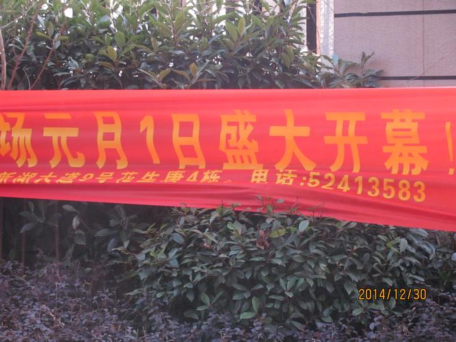 横幅挂进小区,元旦开门