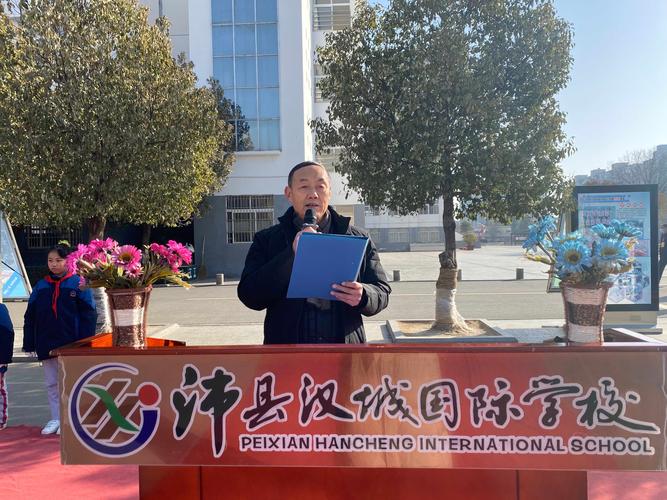 快乐寒假,平安相伴—沛县汉城国际学校四年级升旗仪式