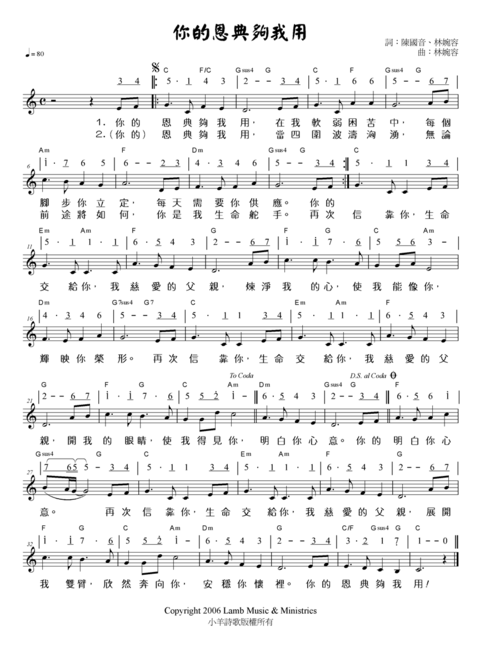 你的恩典够我用