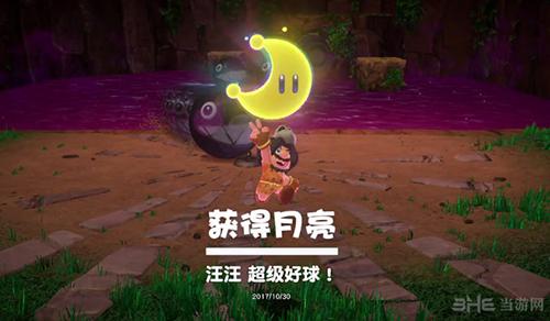 马里奥奥德赛汪汪超级好球月亮获取攻略 难点月亮收集