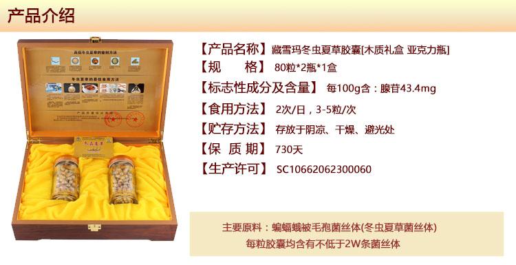 藏雪玛牌冬虫夏草胶囊礼盒装高档木盒亚克力瓶 80粒*2