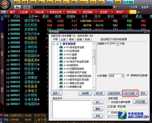 用大智慧条件指标缩小范围精选优质股票-中关村在线