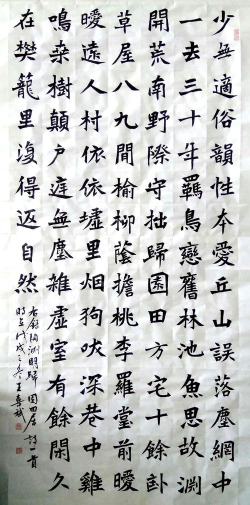 6尺条幅    陶渊明诗 归园田居
