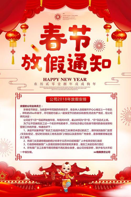 春节放假通知海报