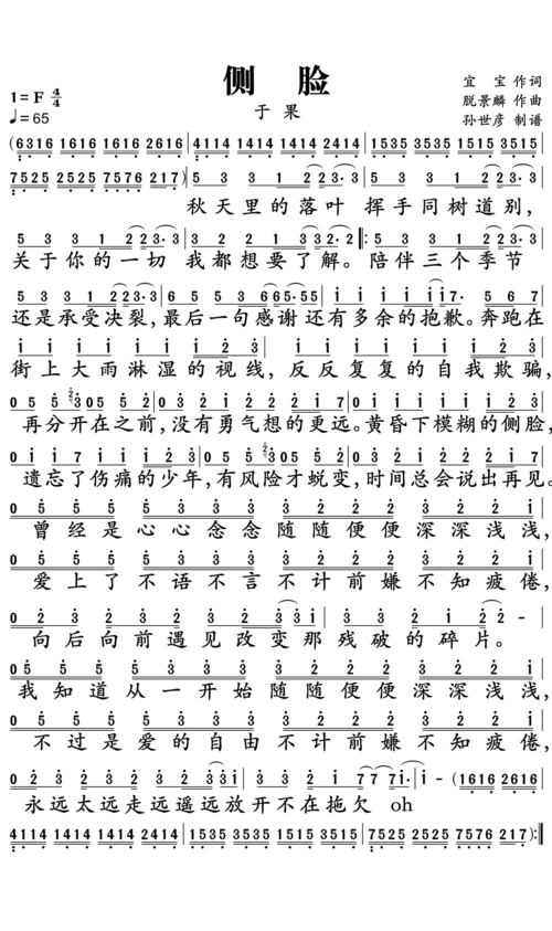 于果演唱歌曲《侧脸》简谱