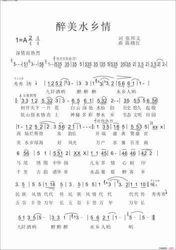 《醉美水乡情》简谱 张邦义作词 陈晓红作曲  第1页