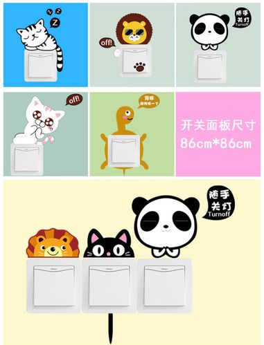 【简一】卡通可爱动物开关贴 幼儿园儿童房宿舍插座墙贴画