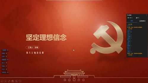 坚定理想信念,牢记初心使命 ——记无机三支部2020年第二次线上组织