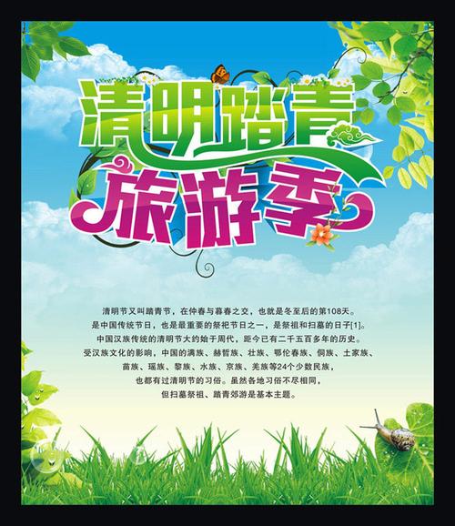 素材分类: 矢量清明节所需点数: 0  点 关键词: 清明踏青旅游季海报