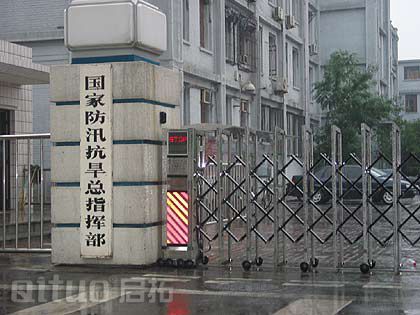 国家防汛抗旱总指挥部大门