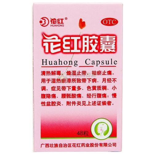 花红 花红胶囊(广西壮族自治区花红药业股份有限公司)-广西花红
