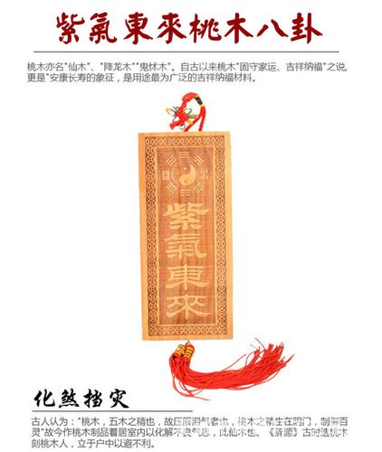 紫气东来挂件 桃木符牌挂饰 桃木挂件 招财辟邪 转运