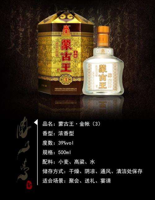 蒙古王酒39度金帐3浓香型内蒙古特产草原白酒纯粮食酒整箱礼盒装