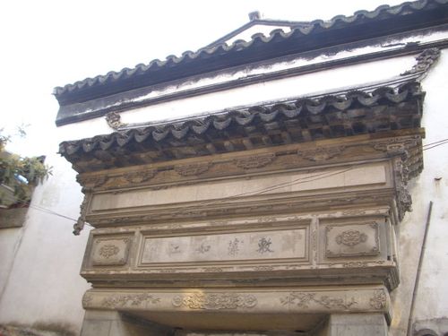 转载苏州礼耕堂潘宅