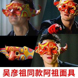 吴彦祖同款面具阿祖面罩半脸万圣节舞会化妆道具装扮影视男恐怖