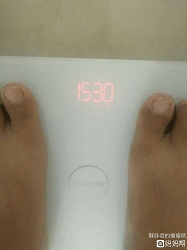 *猜你喜欢*                             今日体重153斤,累计减重37