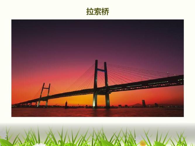 各种各样的桥ppt