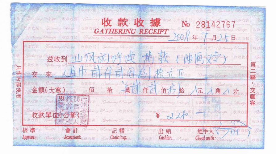 收据怎么写图片