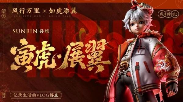 王者荣耀五款虎年限定皮肤公布萌虎小鲁班与霸气廉颇即将上线