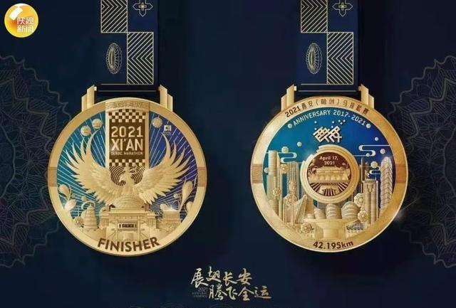 今天2021西安马拉松赛奖牌亮相,奖牌以"展翅长安,腾飞全运"为主题,将