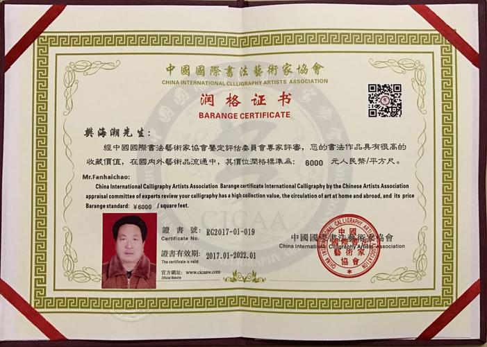 河南樊海潮先生润格证书公示