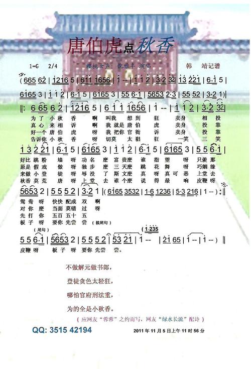 《唐伯虎点秋香【彩谱】》原创简谱,倪雅丰演唱
