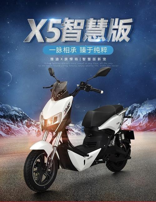 好车一目了然雅迪x5智慧版天猫大促