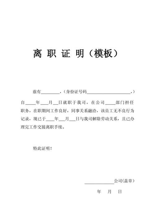 离职证明(模板).docx