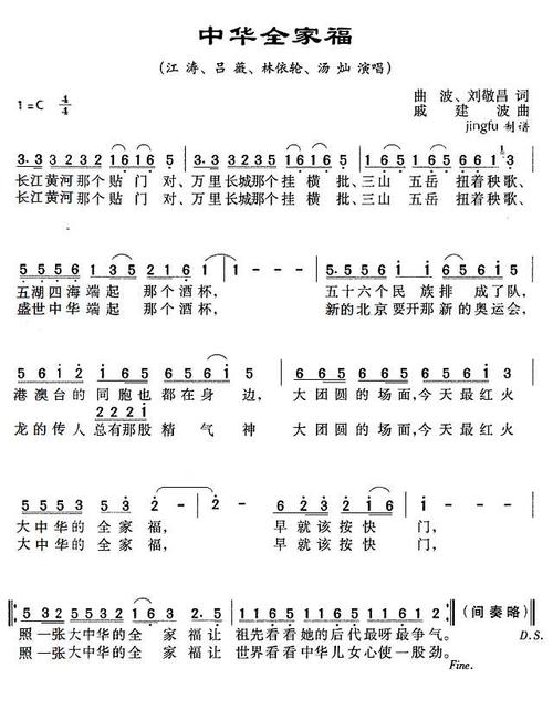 《中华全家福(央视08年春晚歌曲)》简谱