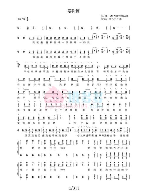 tnt时代少年团要你管简谱
