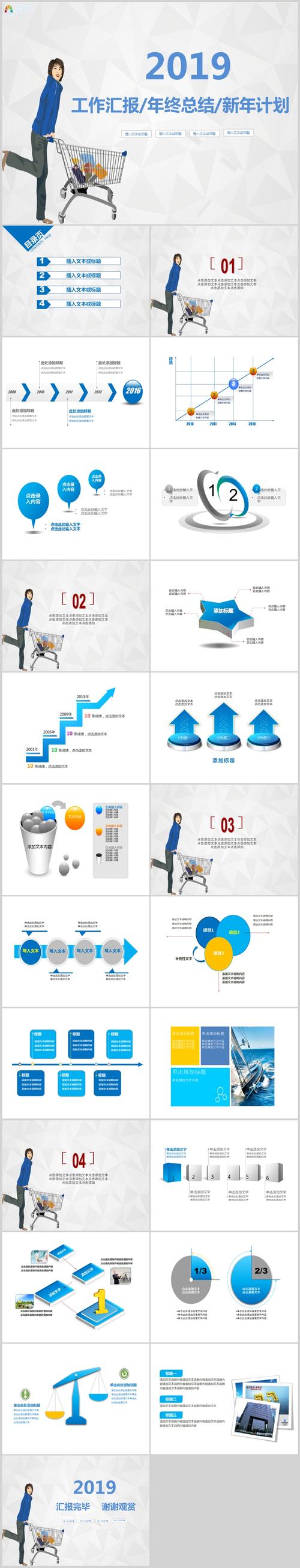 作品标题:2019年工作汇报年终总结新年计划ppt模板24