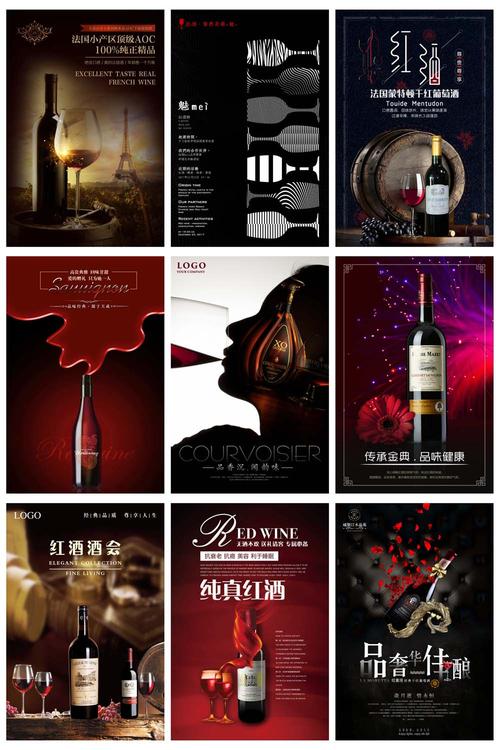 高端红酒葡萄酒商场超市促销海报psd素材
