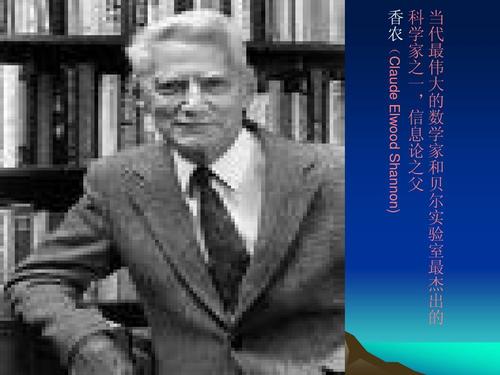 claude elwood shannon)