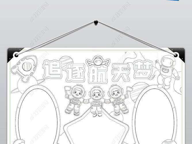 追逐航天梦宇航科技手抄报模板