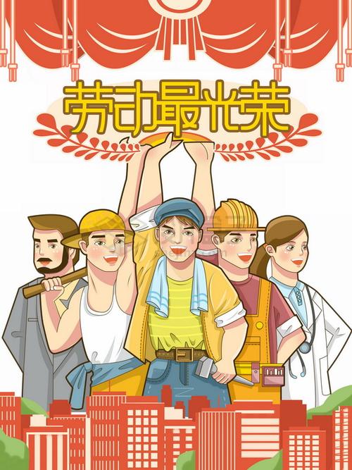 劳动最光荣卡通劳动人民托起明天劳动节插画png图片素材