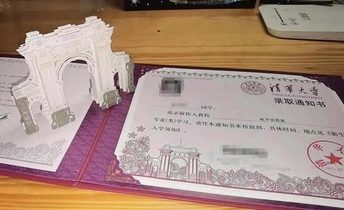 清华大学录取通知书