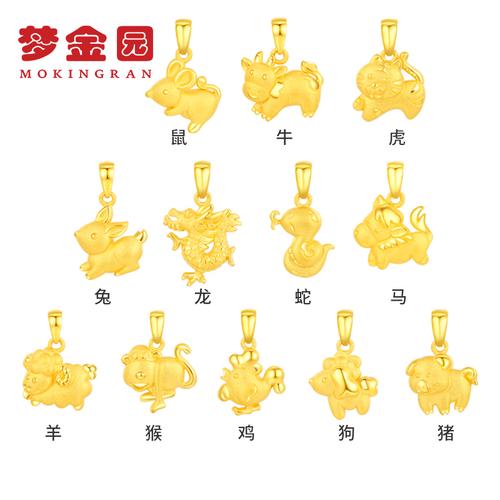 梦金园黄金吊坠十二生肖挂坠金鼠金猪足金999鼠年本命年坠饰男女款