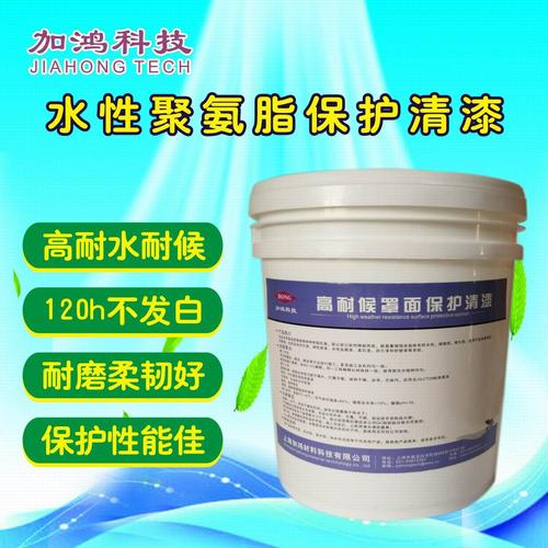 厂家直销 水性聚氨酯清漆 超高耐水 罩面清漆 地面罩面防护漆