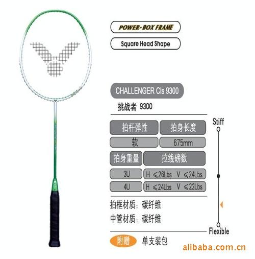 胜利victor 正品羽毛球拍 挑战者9300