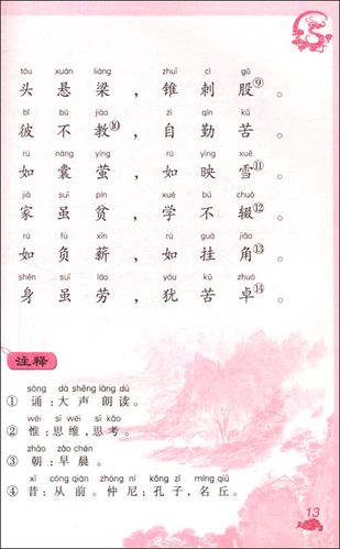 回至 经典诵读读本(2)(注音版) (平装)