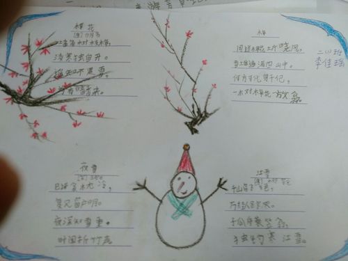 洛一高附属小学二一班关于描写冬天古诗词的手抄报